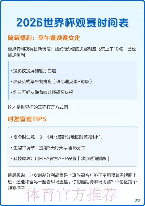2026世界杯比赛时间实时更新观看指南免费观看 2026世界杯比赛时间实时更新观看指南免费观看