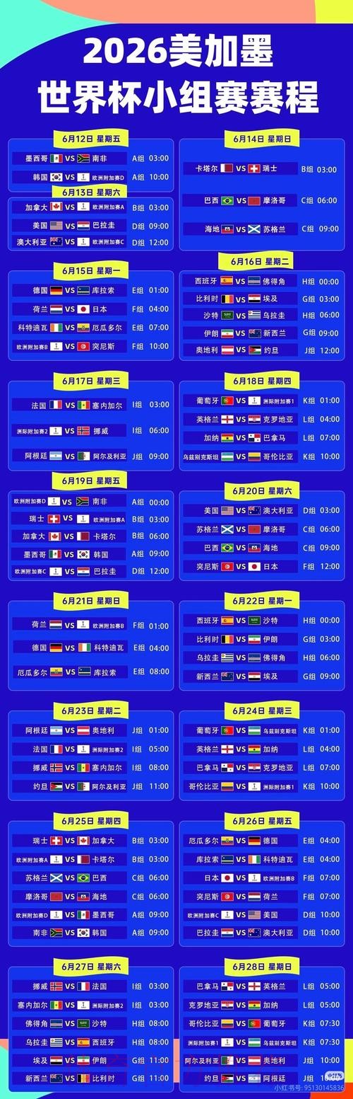 2026世界杯直播中国时间高清直播怎么查